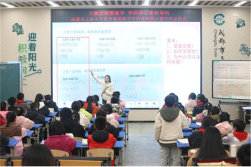 “学”无止境，“研”续精彩-成都市玉林小学教育集团数学学科课例展示暨学科总结会533.png