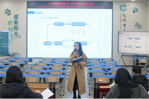 “学”无止境，“研”续精彩-成都市玉林小学教育集团数学学科课例展示暨学科总结会871.png