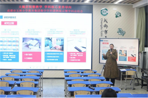 “学”无止境，“研”续精彩-成都市玉林小学教育集团数学学科课例展示暨学科总结会765.png