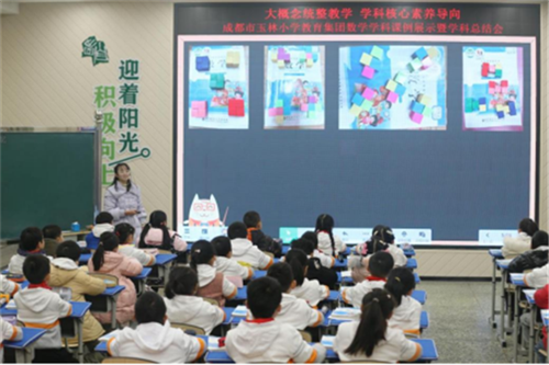 “学”无止境，“研”续精彩-成都市玉林小学教育集团数学学科课例展示暨学科总结会331.png