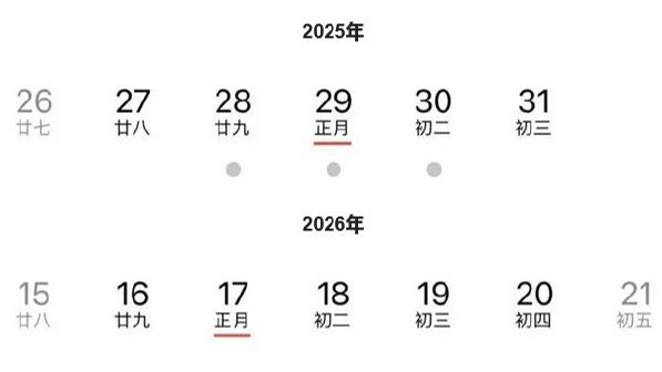 明年起连续5年没有年三十，到底咋回事？