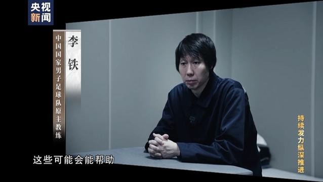中国足协要求全员观看反腐大片，提交至少1500字观后感