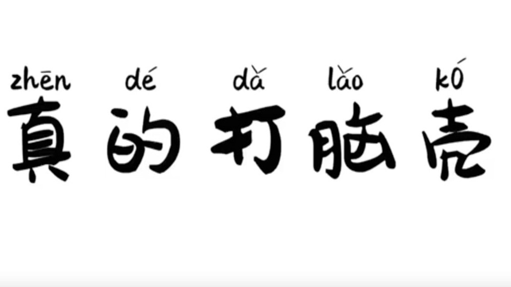 视频｜换个角度看软洽会：《真的打脑壳》，了解不一样的“程序员”