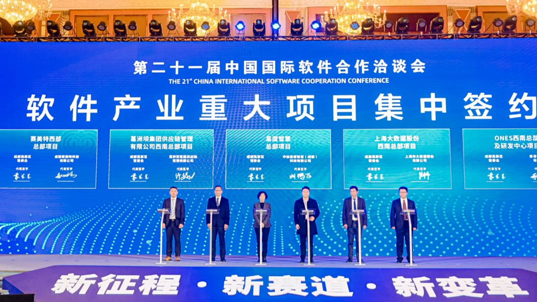 澎湃成都丨总投资近70亿元  一批软件产业重大项目在成都集中签约