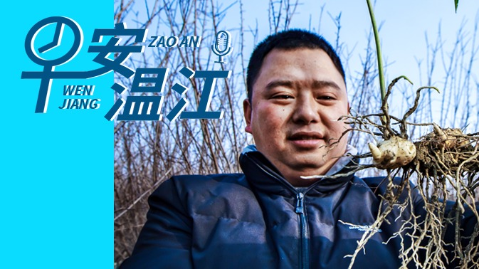 早安温江丨新闻来了！