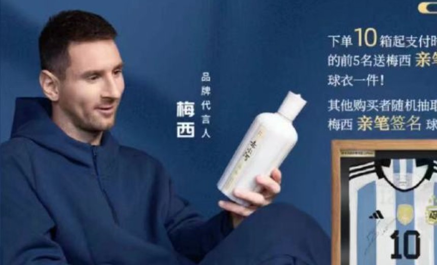 梅西也来“卖白酒”了：签字祝福款6瓶装售价6600元，限量1万瓶