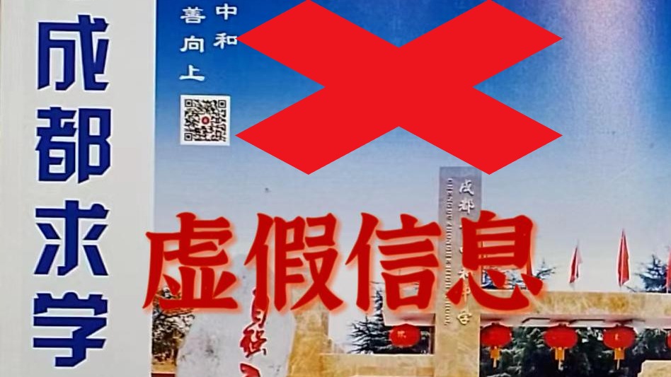 成都市教育科学研究院严正声明：假的！无任何关系！