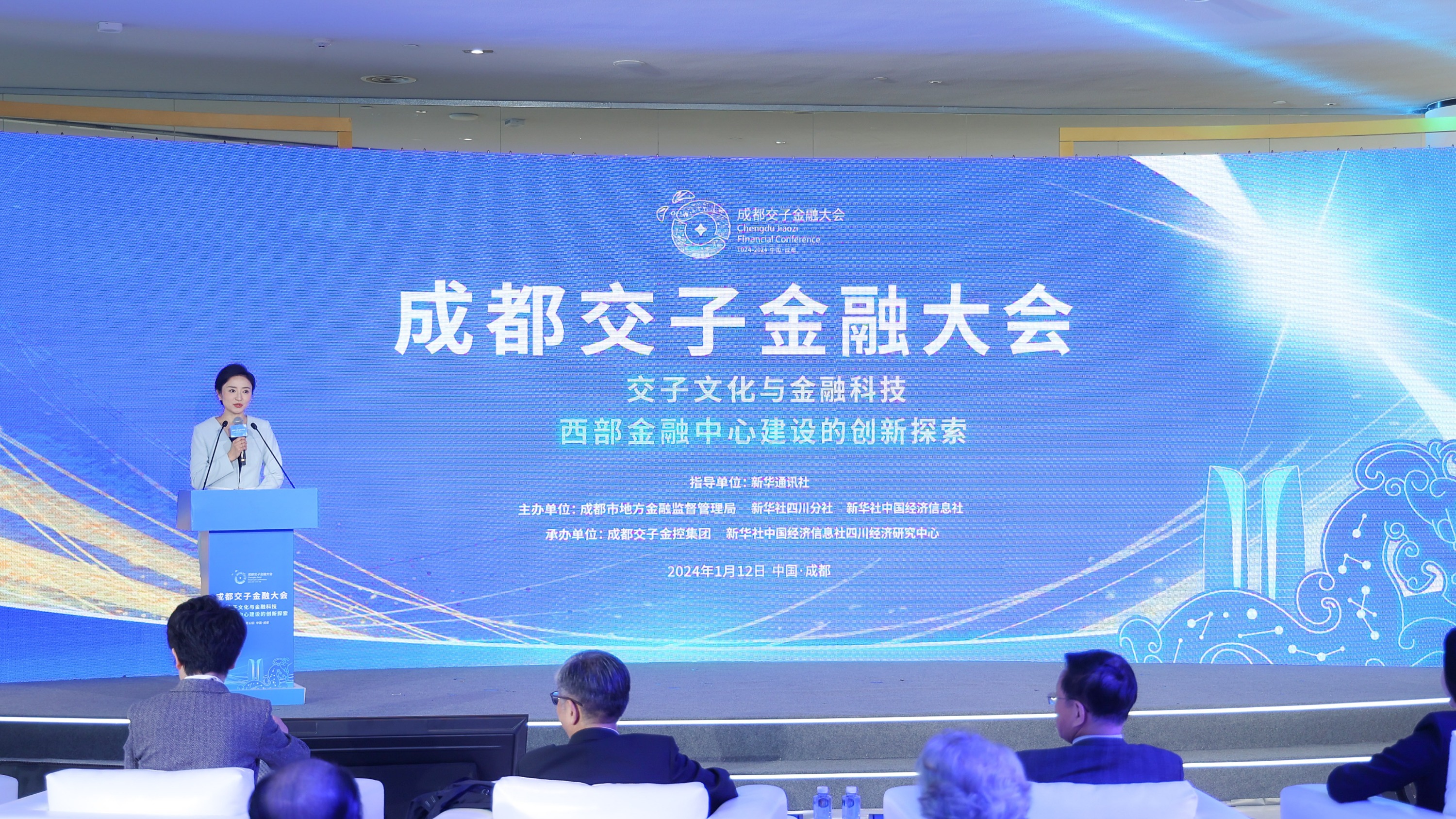 视频｜弘扬交子文化 提速西部金融中心建设 成都交子金融大会在四川成都举行