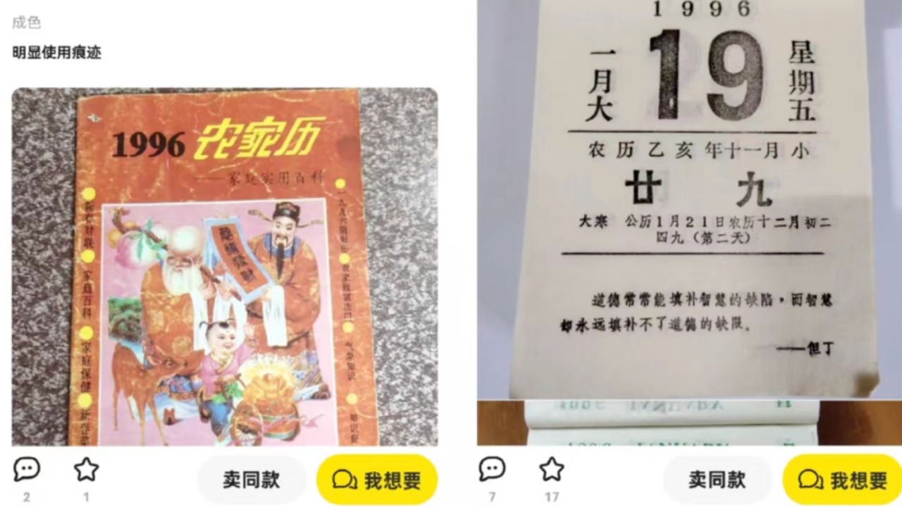 这不巧了吗！2024年公历日历和1996年的一样，老日历价格暴涨掀起收藏热