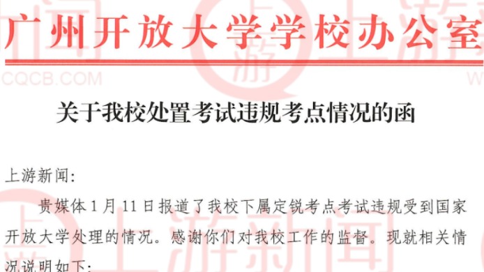 2093人次替考舞弊？解聘！降薪！
