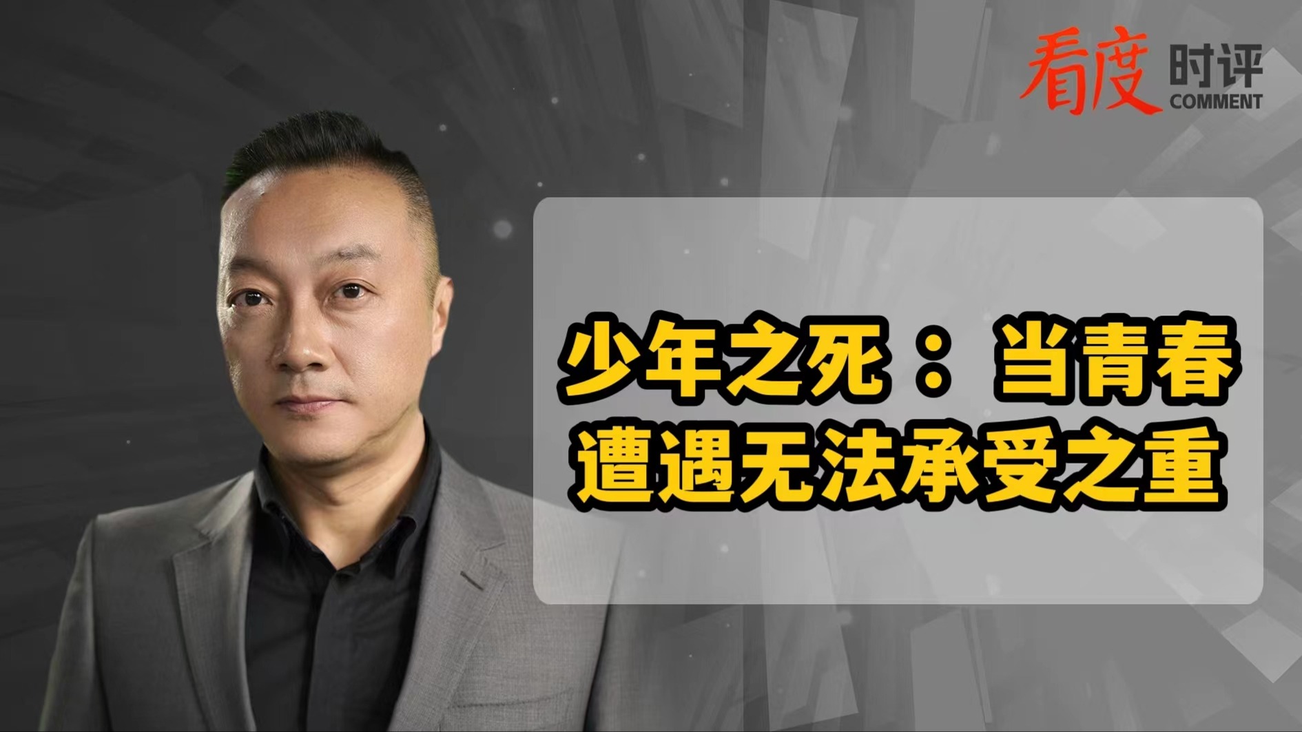 时评｜连云港18岁男孩坠河：当青春遭遇无法承受之重