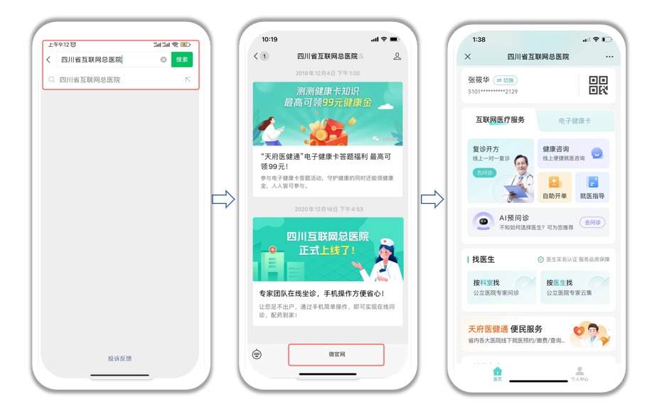 4000余名医生在线接诊、足不出户请到省内名医…四川省互联网总医院上线