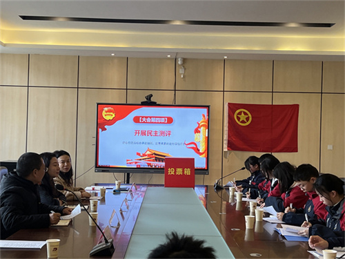5.开展民主测评.jpg
