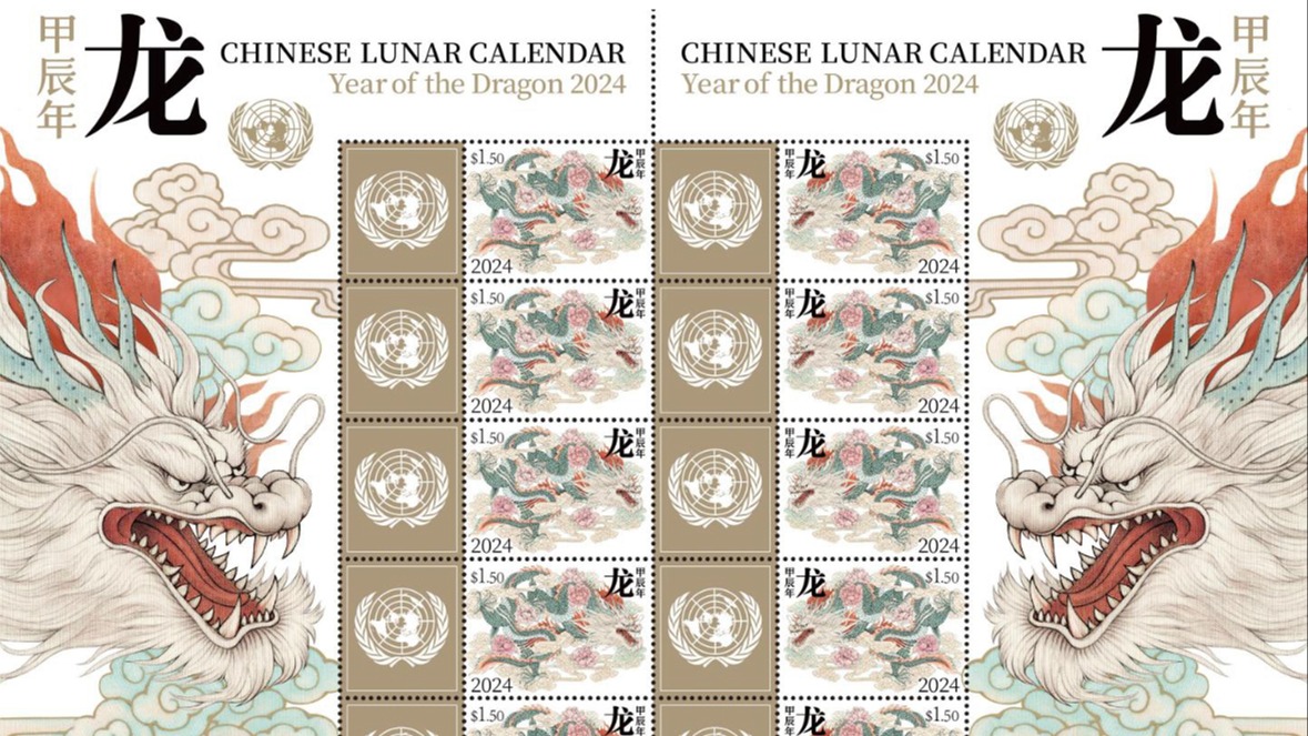 联合国将发行中国农历龙年邮票版张