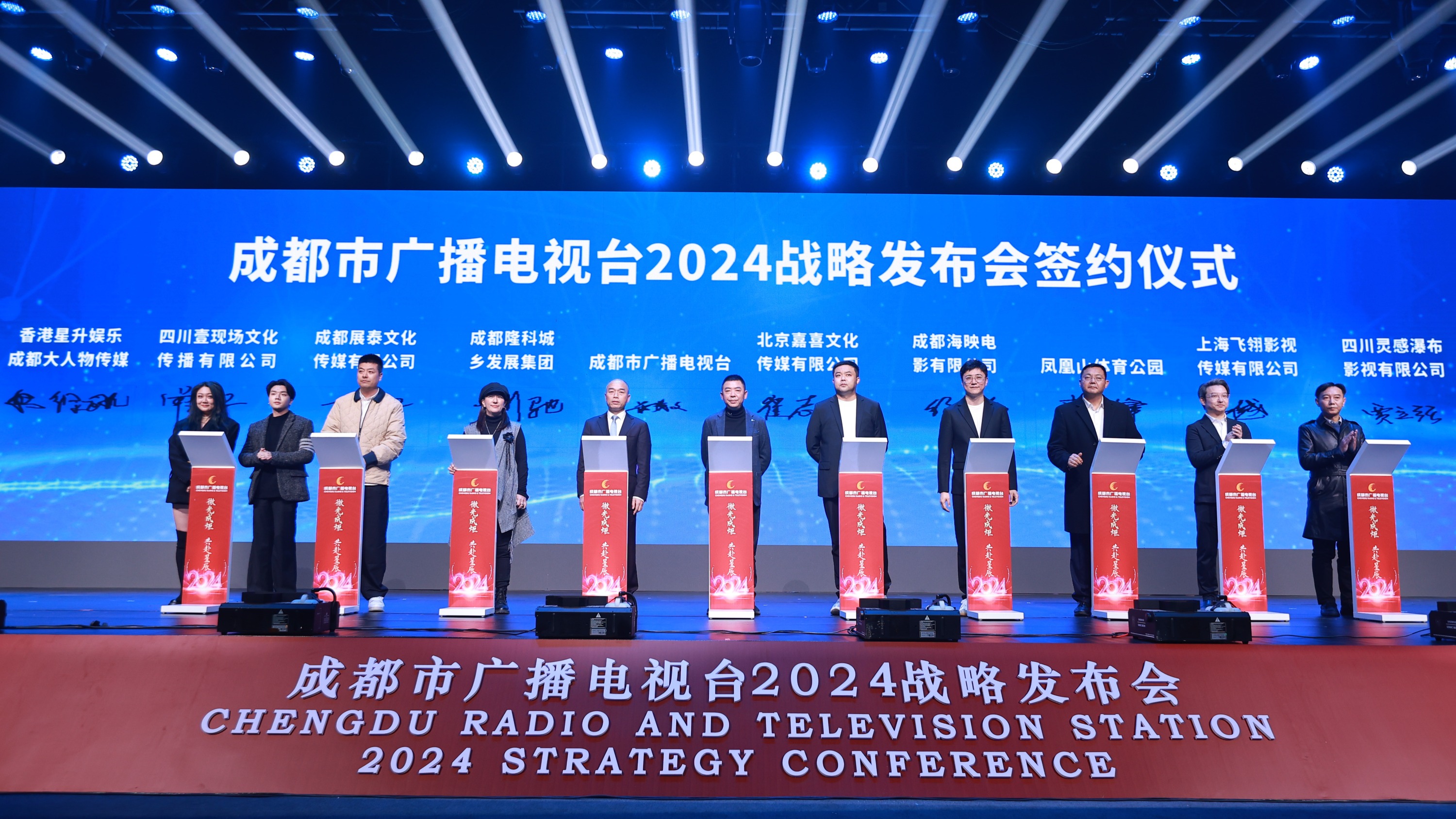 精品IP 重大产业 多元合作 成都市广播电视台发布2024重点内容及产业清单