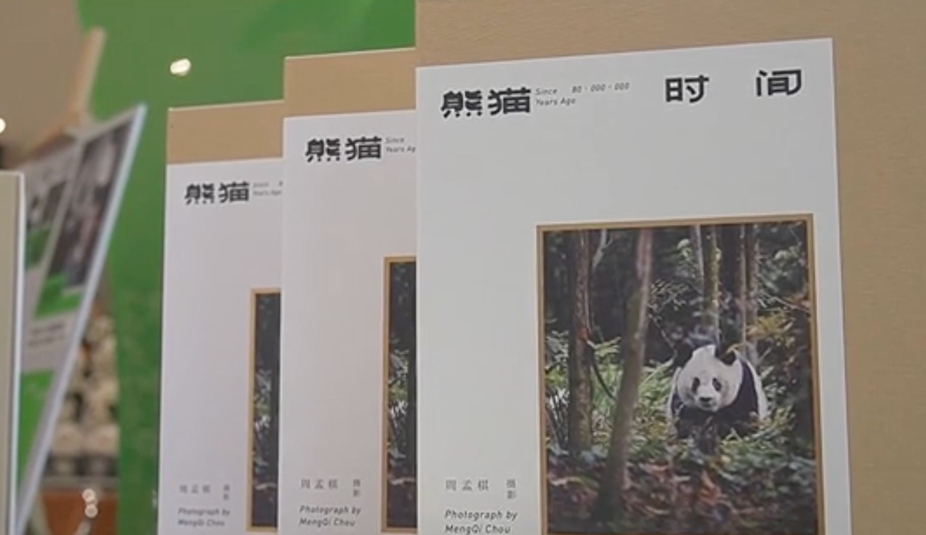 《熊猫 时间》邮册签售暨主题分享活动在成都举行
