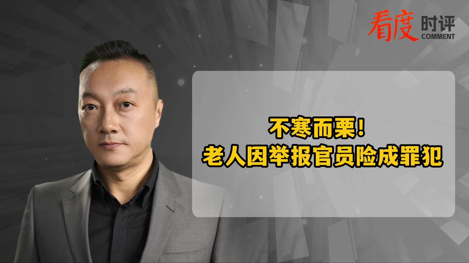 时评｜马树山案“靴子落地”？这事儿还没完！