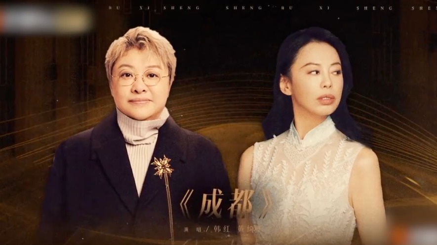 视频｜韩红黄绮珊唱哭所有人的成都 欢迎你来走一走