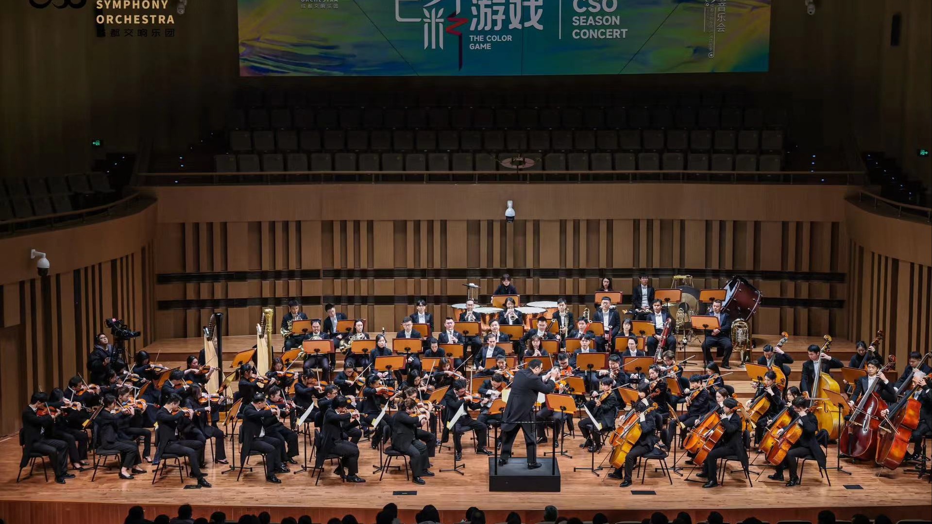 新年启航！成都交响乐团23/24乐季音乐会“色彩游戏”奏响华彩乐章