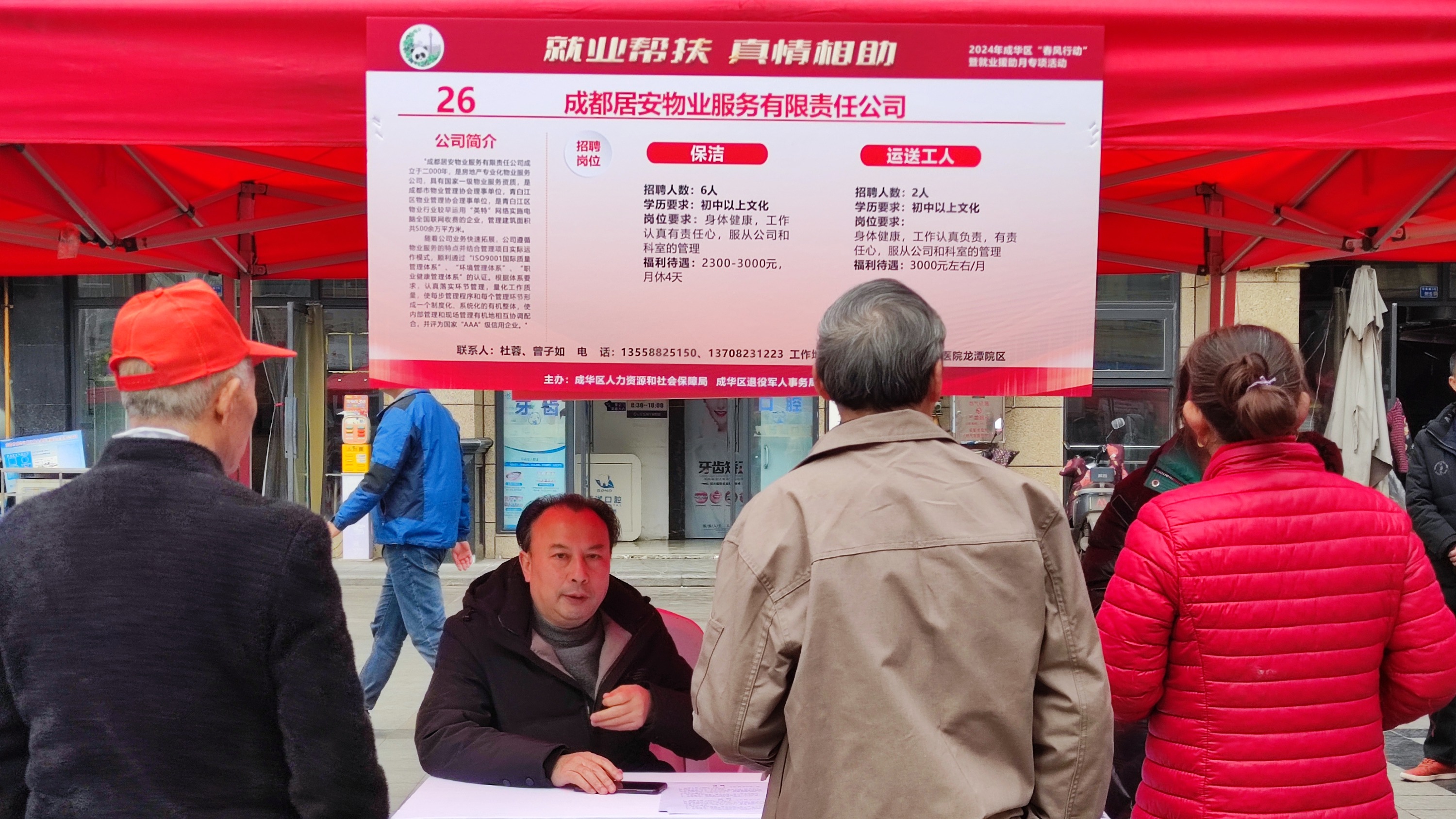 发布就业岗位近3万个！成都市2024年就业援助月专项活动启动