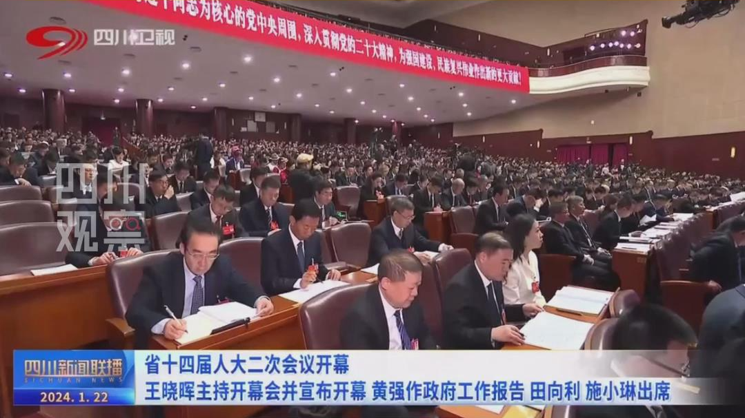 联播观察·两会特辑②剧透四川2024 这份报告有“颜”有“料”