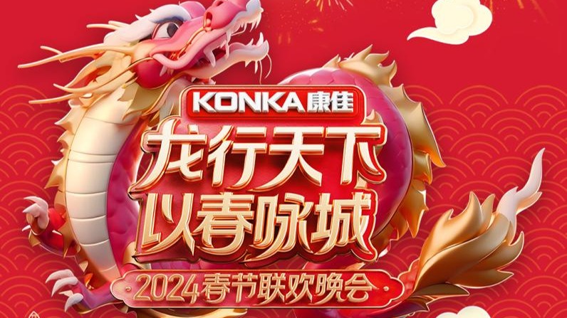 跨时空城市春晚！深圳卫视、成都市广播电视台联手打造城市春晚新标杆