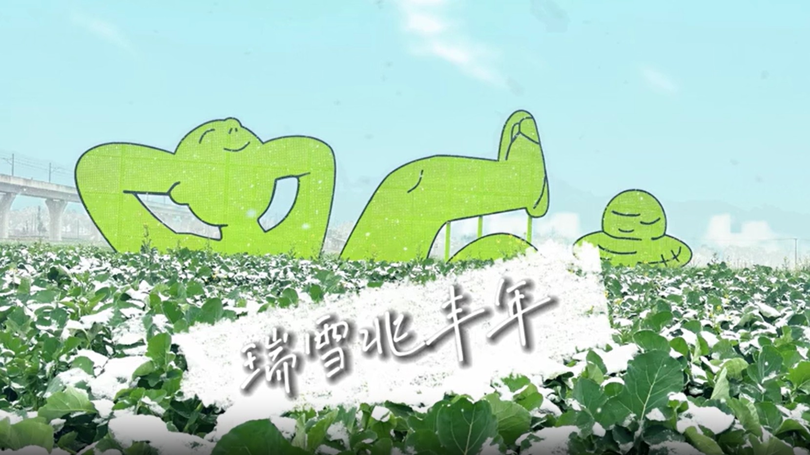 视频 | ​瑞雪兆丰年！成都环城生态区美出新高度