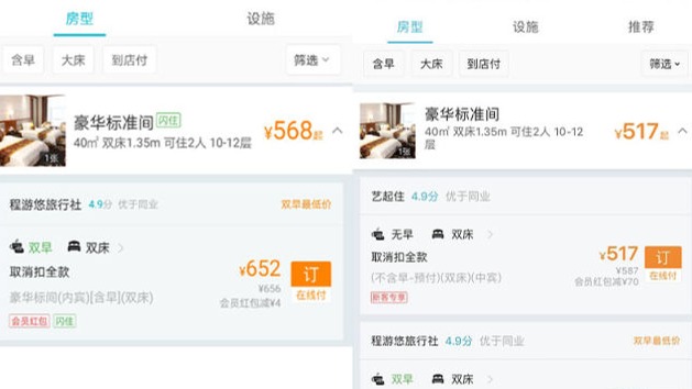 不同账号不同价格、消费越多价格越贵……你被APP平台“杀熟”了吗？