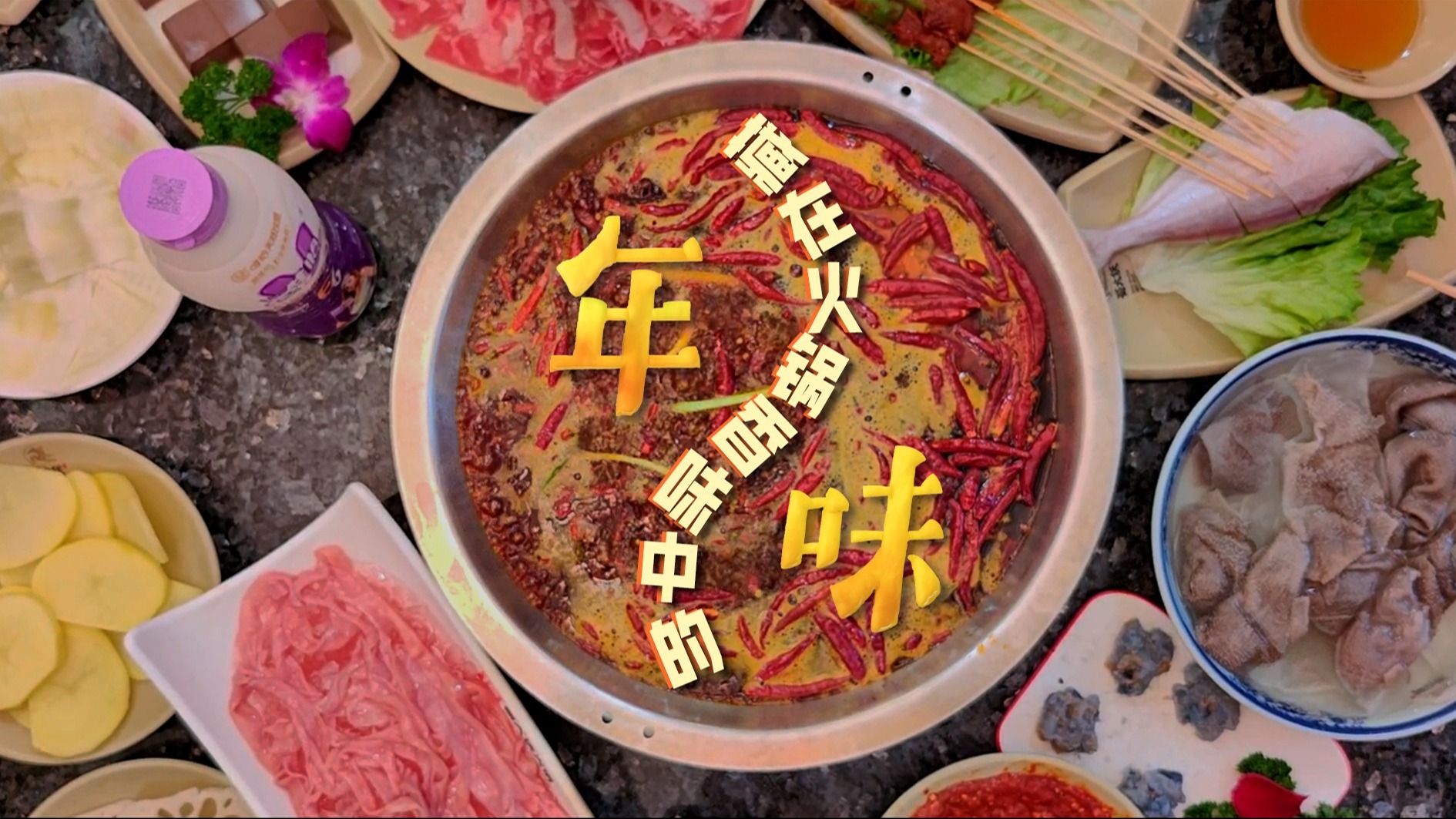 年在成都 | 过年吃什么？火锅才是川渝人团圆饭里永远的C位