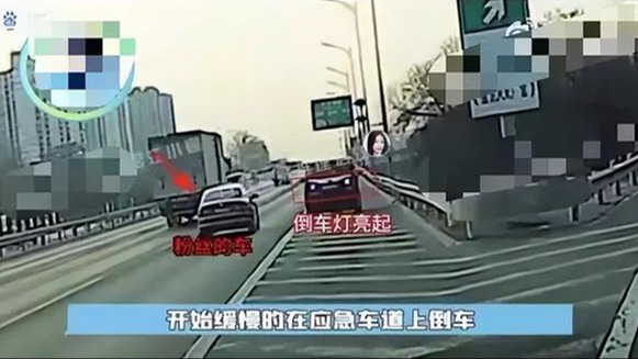 虞书欣司机高速公路倒车，北京交警：该车还存在其他交通违法行为