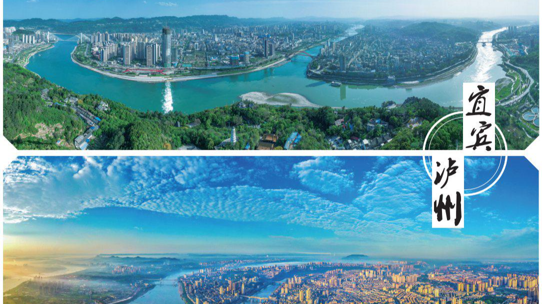 宜泸合作如何实现&ldquo;1+1>2&rdquo;？