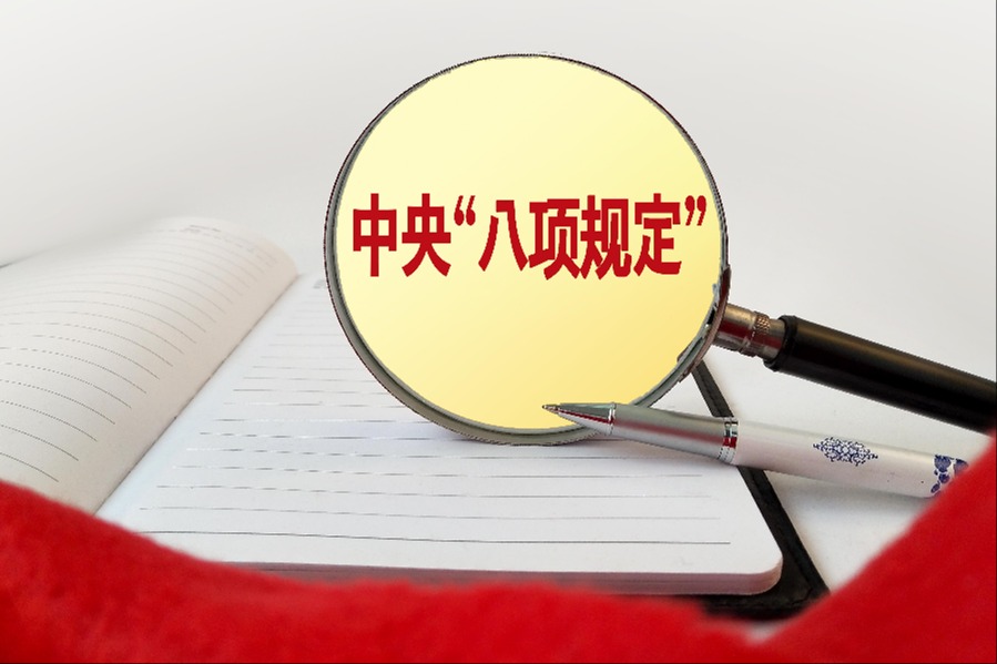 2023年全国共查处违反中央八项规定精神问题107547起 其中省部级10起