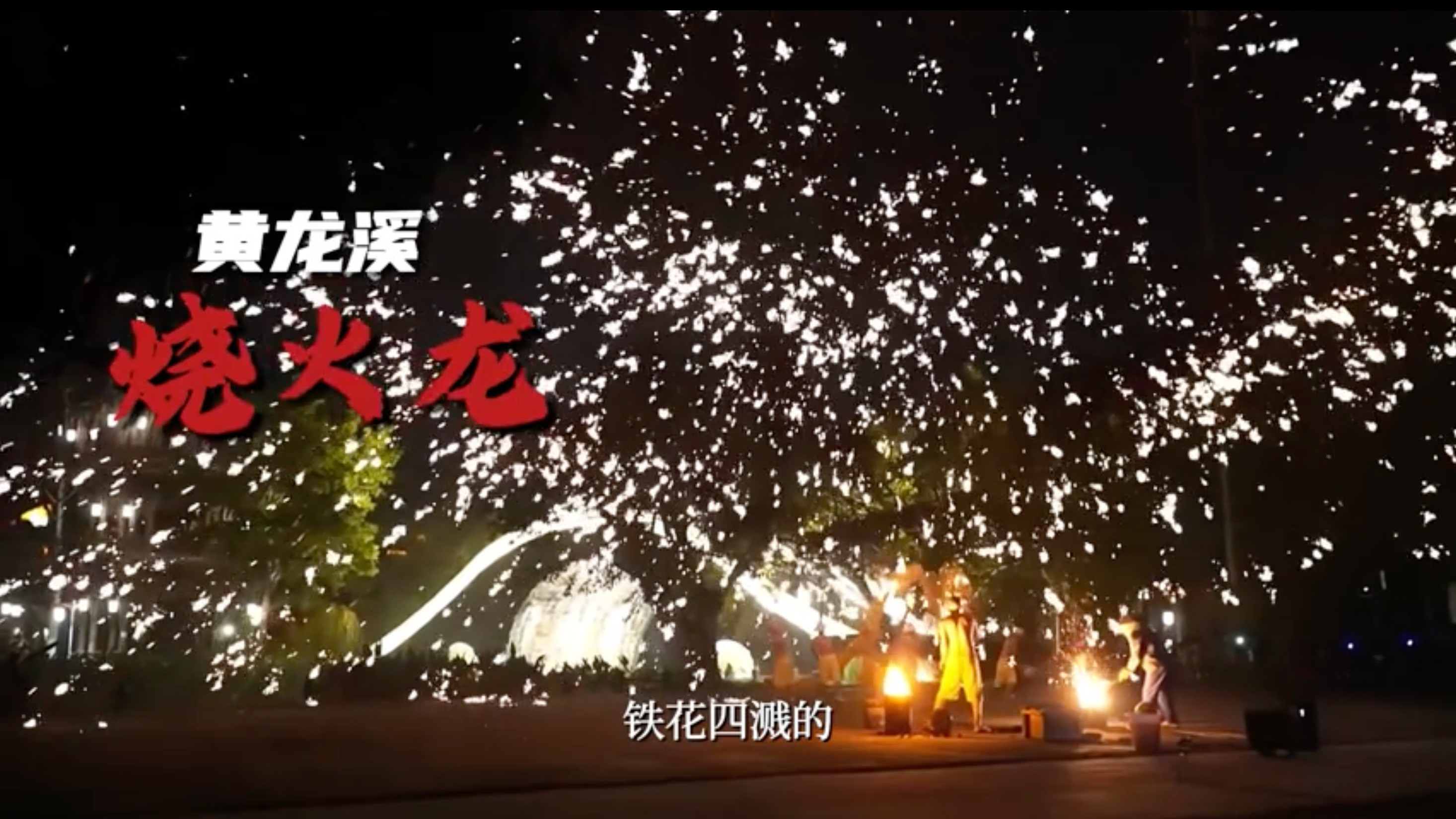 年在成都｜放鞭炮、观花灯、赶大集…成都人的年俗还有啥？