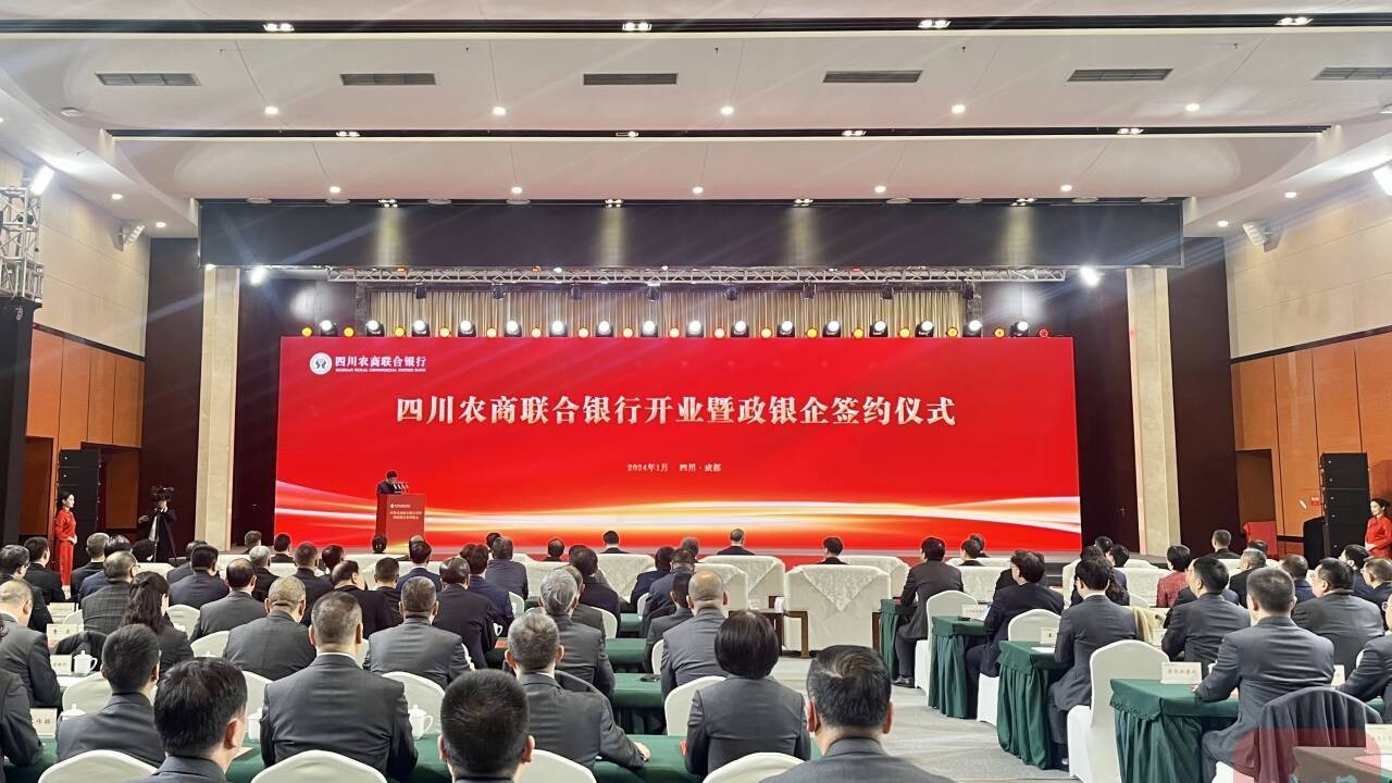 正式开业！四川又新增一家银行
