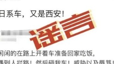 重点整治炮制虚假信息等6方面问题 中央网信办启动春节网络环境整治专项行动 