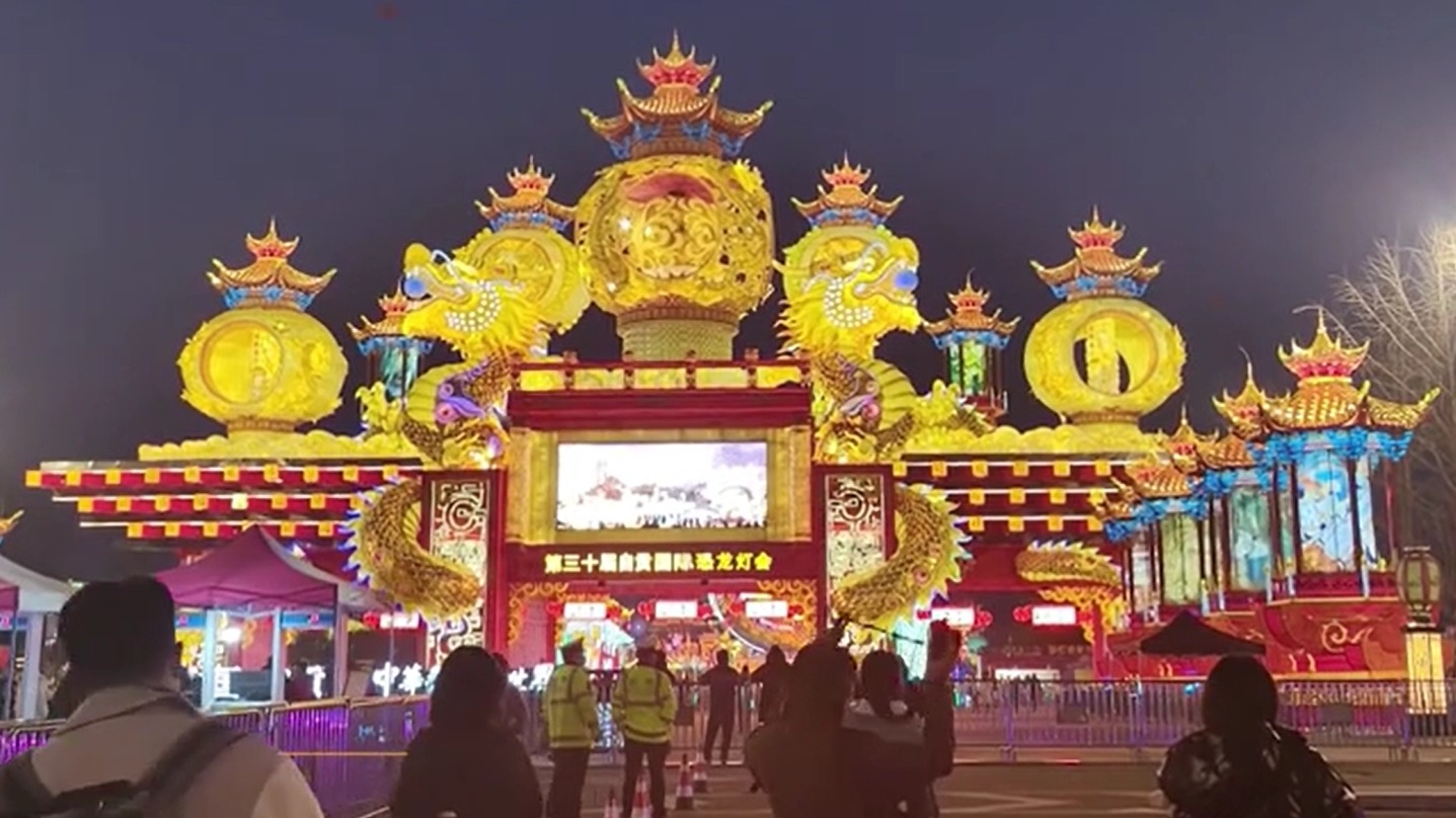 视频 | 接待超万人！第30届自贡国际恐龙灯会迎来预展首日