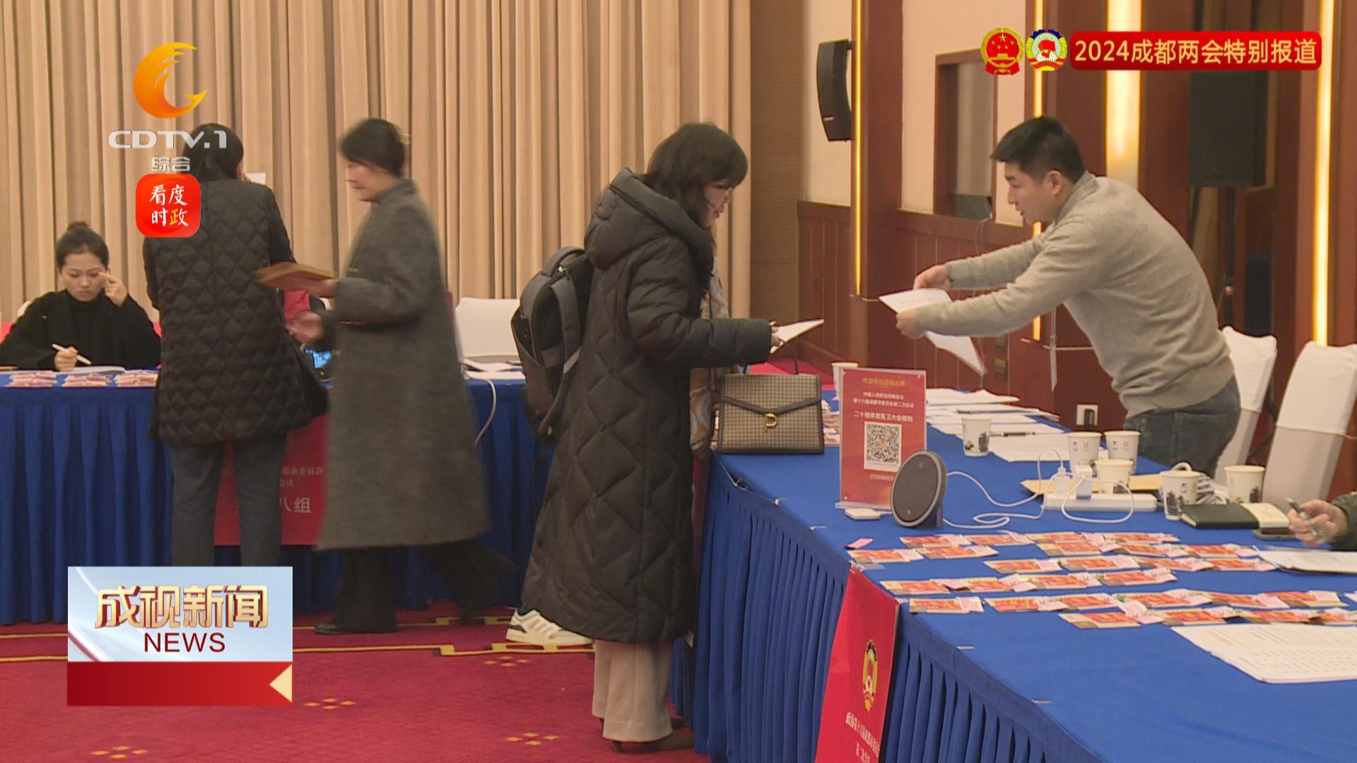 两会进行时丨成都进入“两会时间” 政协委员向大会报到
