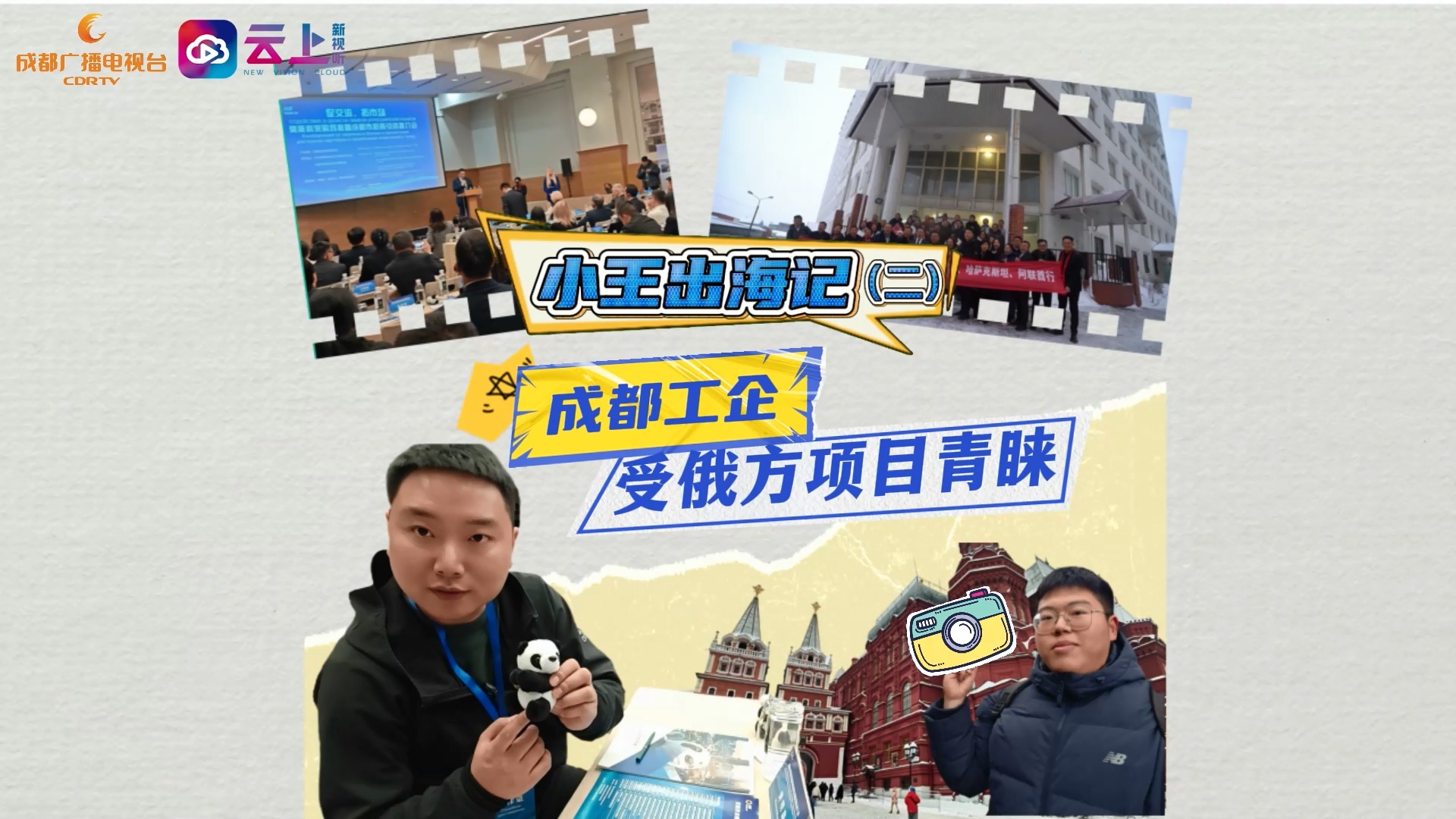 2024小王出海记（二）