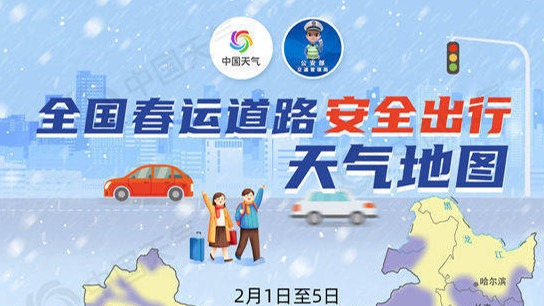 春运高峰遇2009年来最强雨雪冰冻考验，全国道路安全出行天气地图来了