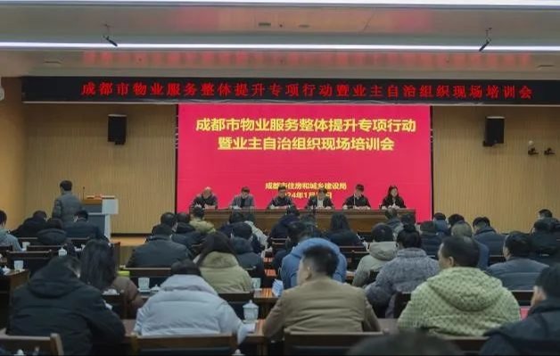 “公平经验”走进全市物业服务整体提升专项行动暨业主自治组织现场培训会