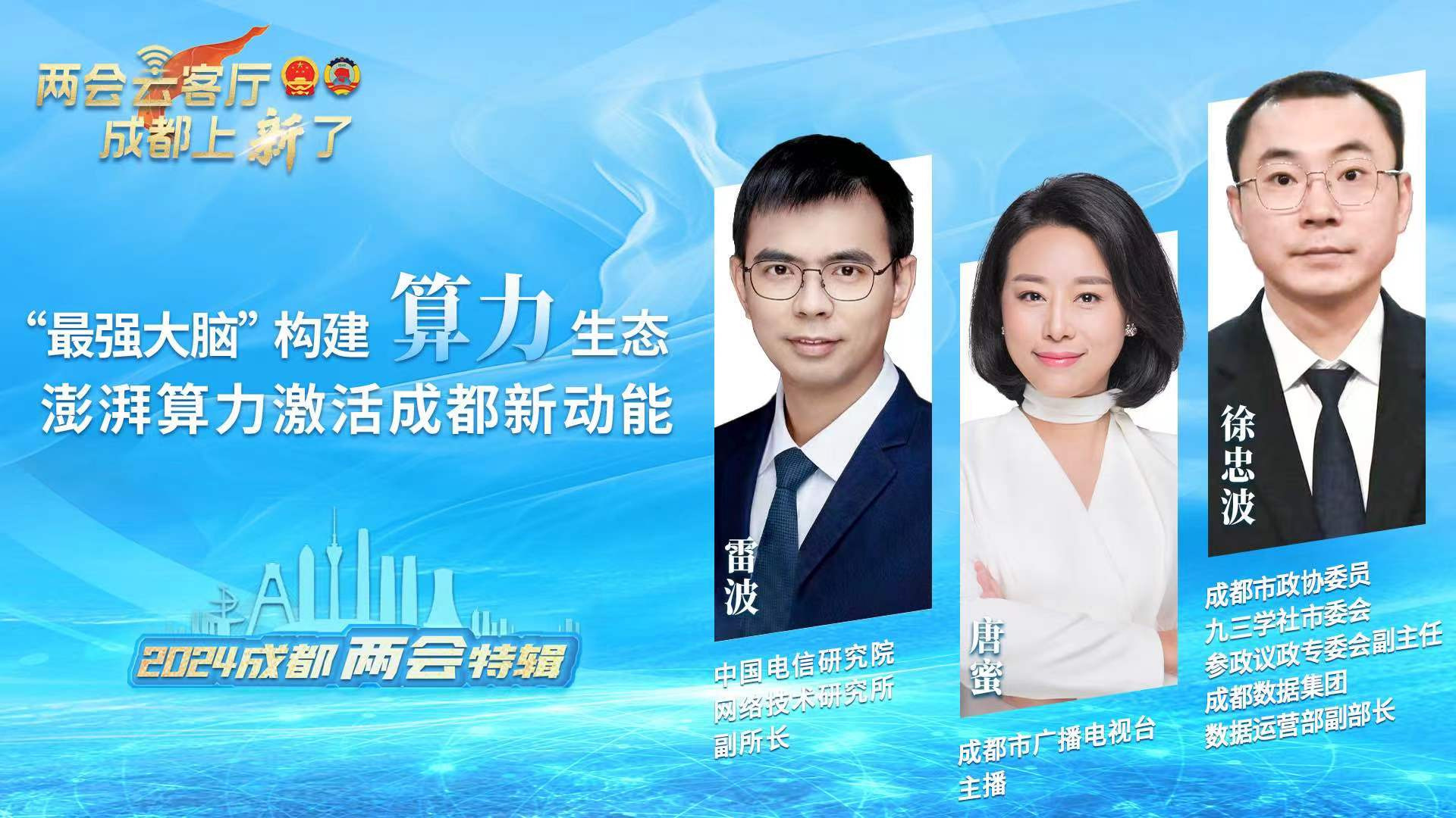 看度深观察｜“最强大脑”构建算力生态 澎湃算力激活成都新动能