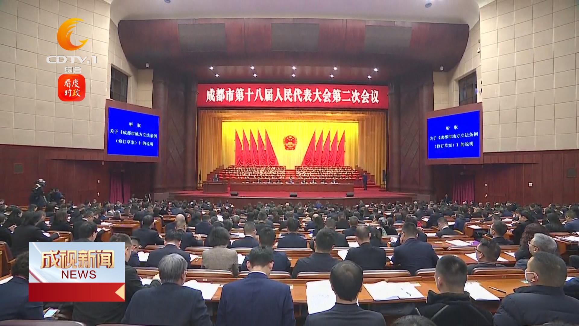 市十八届人大二次会议举行第二次全体会议