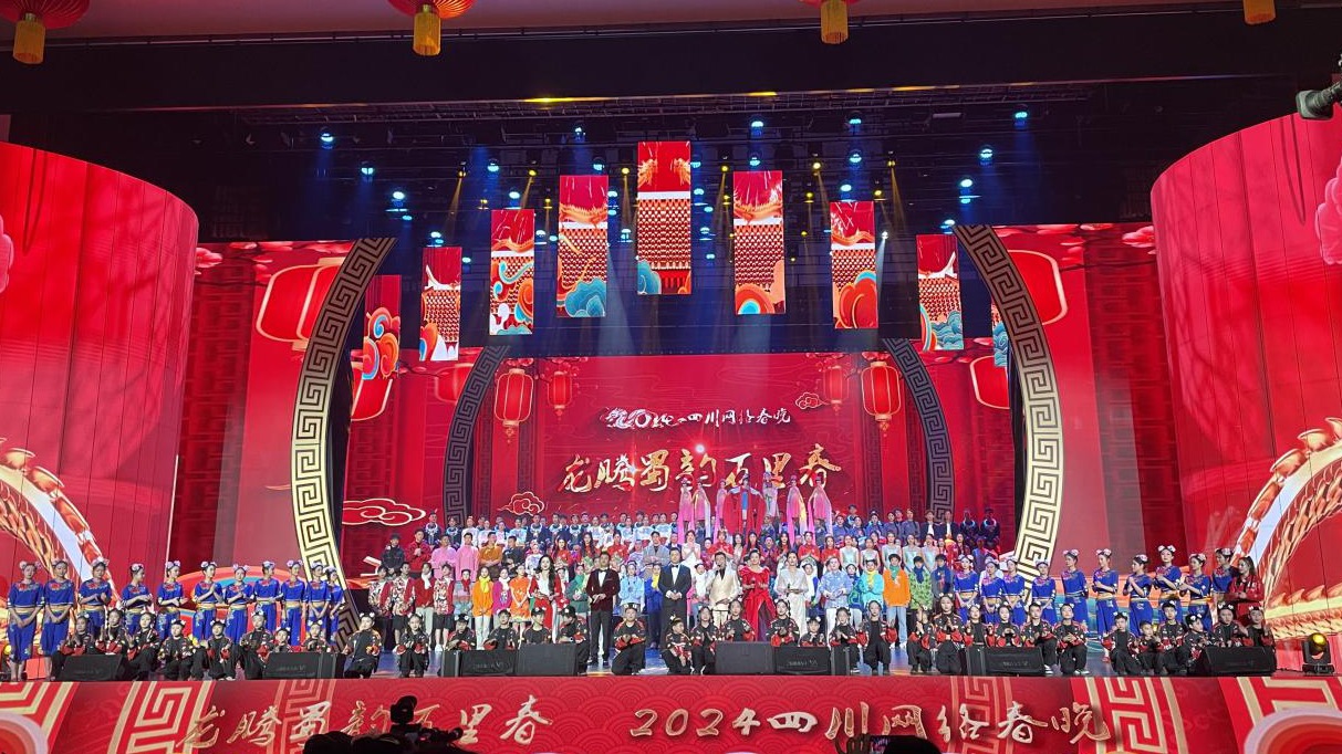2024四川网络春晚上演 社会各界反响热烈