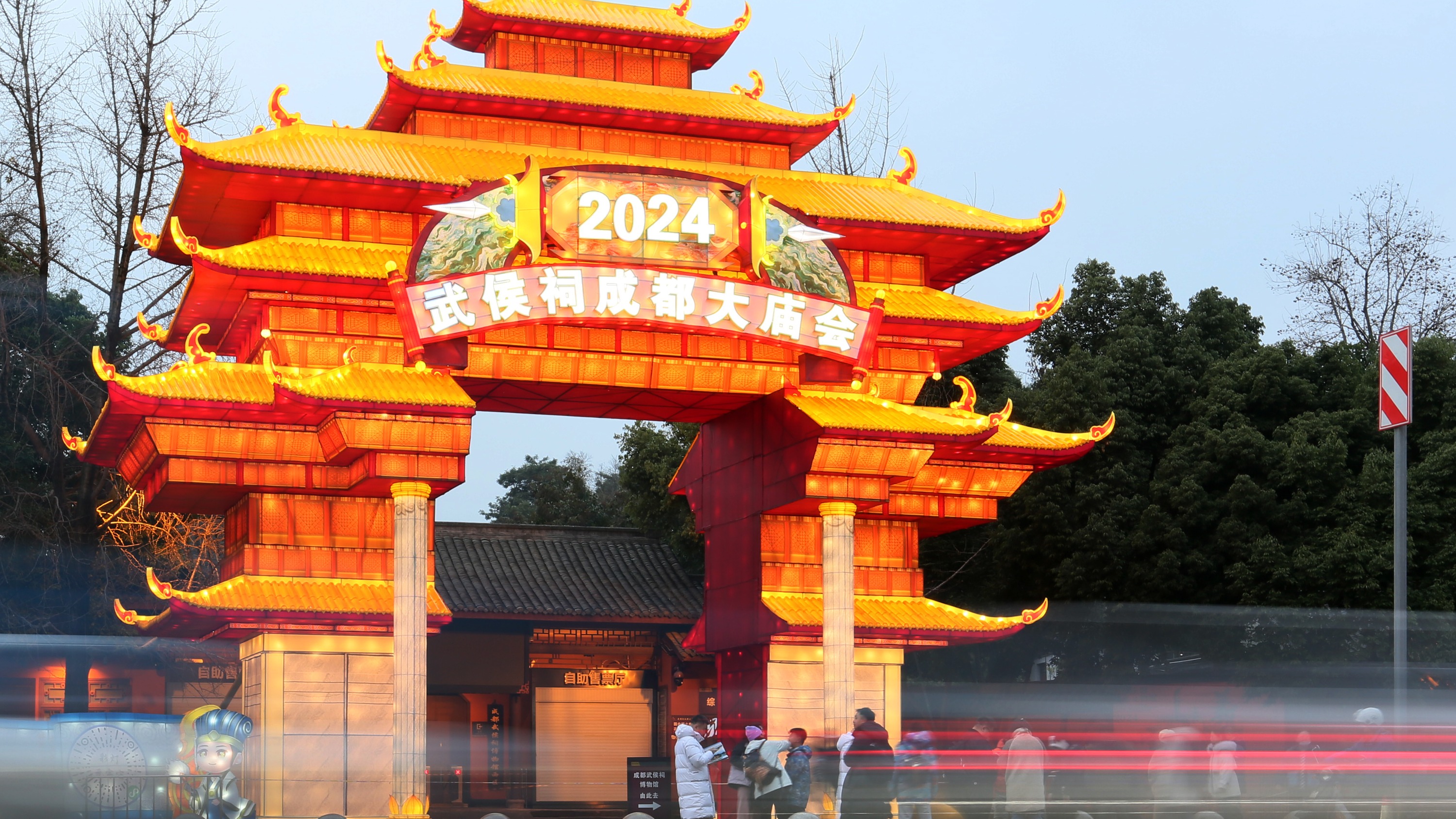 年在成都 | “武侯祠成都大庙会”绚烂试灯 8日晚开启“三国元宇宙”