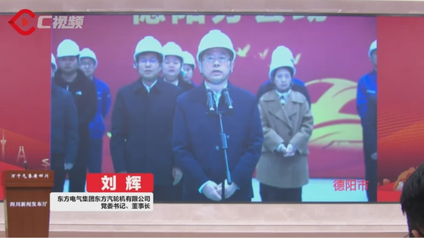 万千气象看四川·启动丨三个关键词，“剧透”东方汽轮机新看点
