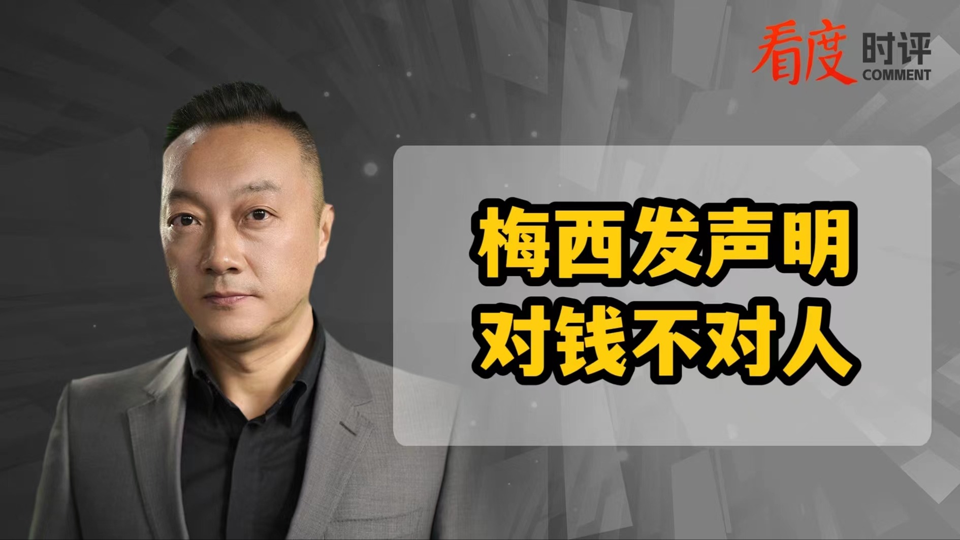 时评｜梅西迟来的声明为了谁？虚情假意只会自砸饭碗