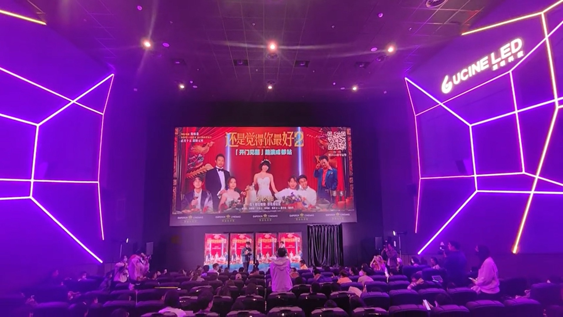 视频｜电影《还是觉得你最好2》成都路演 导演陈咏燊分享创作感受