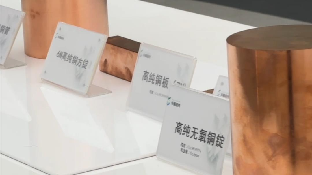 万千气象看四川丨国产铜替代进口铜 这家企业实现领跑