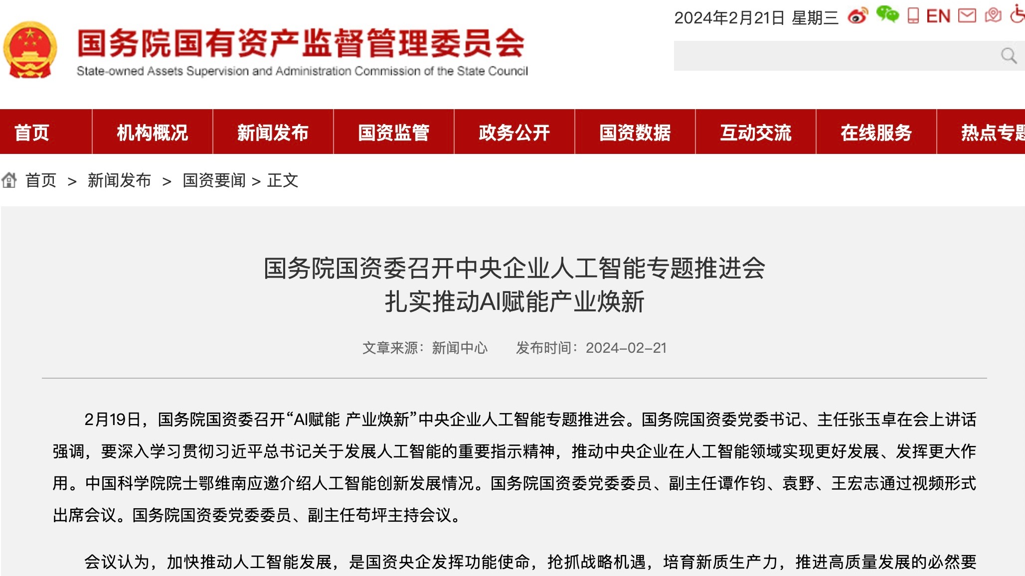 10家央企签订倡议书：将主动向社会开放人工智能应用场景