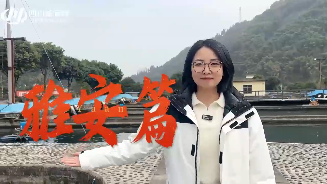 记者自创新吃法 搭配火爆“出圈”的雅安鱼子酱丨向“新”VLOG